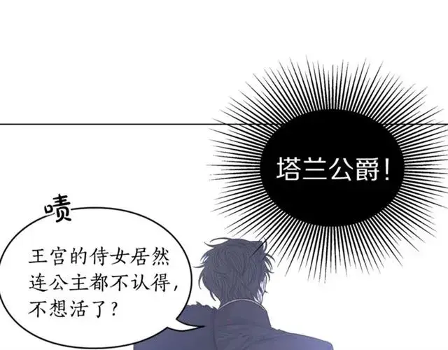 《露西亚-攻略公爵计划》第13话 公主抱图45