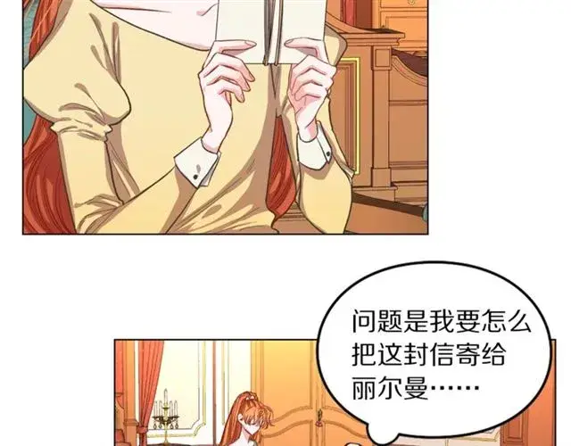 《露西亚-攻略公爵计划》第13话 公主抱图5