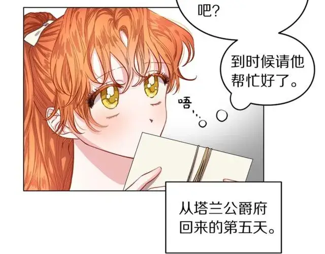 《露西亚-攻略公爵计划》第13话 公主抱图7
