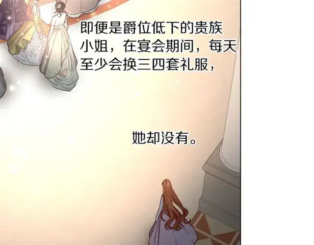 《露西亚-攻略公爵计划》第14话 草坪上的吻图70