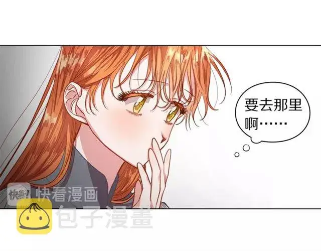 漫画《露西亚-攻略公爵计划》第15话 醉生梦死的生活第11张图