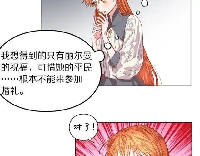 漫画《露西亚-攻略公爵计划》第15话 醉生梦死的生活第14张图