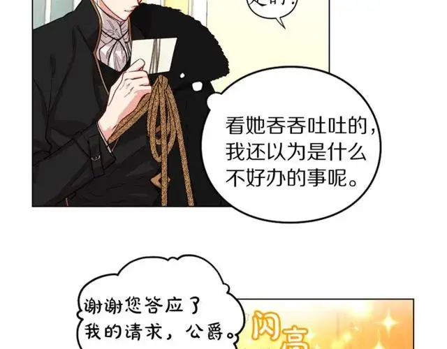 漫画《露西亚-攻略公爵计划》第15话 醉生梦死的生活第21张图