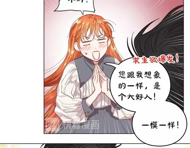 漫画《露西亚-攻略公爵计划》第15话 醉生梦死的生活第24张图