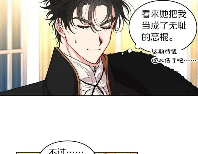 漫画《露西亚-攻略公爵计划》第15话 醉生梦死的生活第25张图