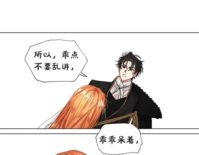 漫画《露西亚-攻略公爵计划》第15话 醉生梦死的生活第33张图
