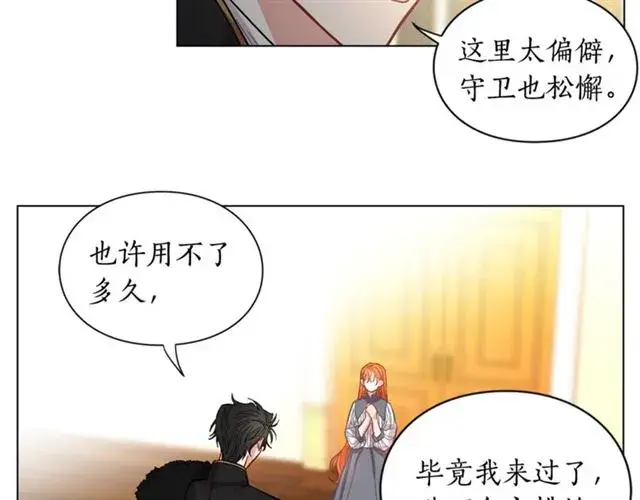 漫画《露西亚-攻略公爵计划》第15话 醉生梦死的生活第37张图