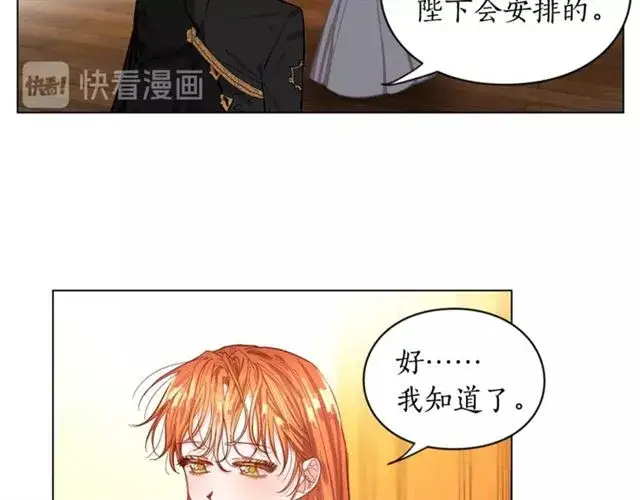 漫画《露西亚-攻略公爵计划》第15话 醉生梦死的生活第38张图