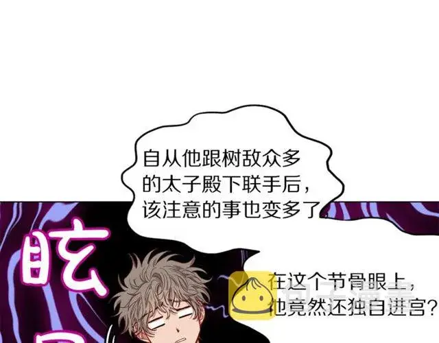 漫画《露西亚-攻略公爵计划》第15话 醉生梦死的生活第63张图