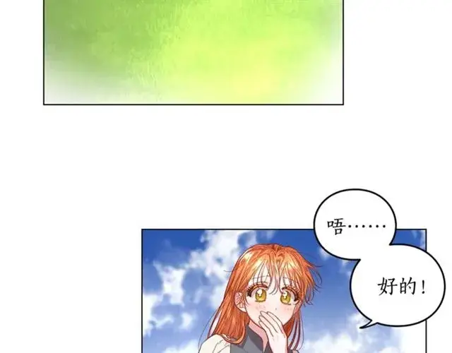 漫画《露西亚-攻略公爵计划》第15话 醉生梦死的生活第7张图