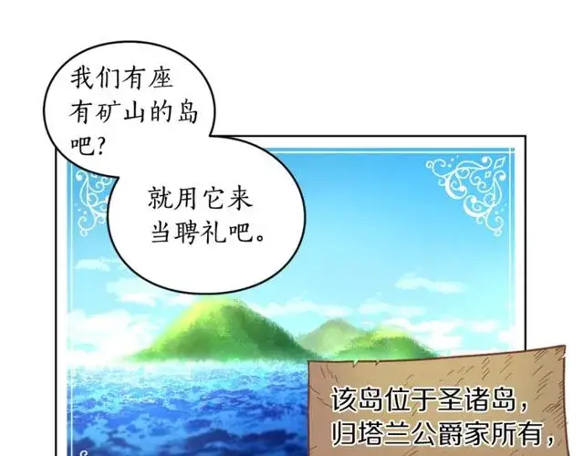 漫画《露西亚-攻略公爵计划》第15话 醉生梦死的生活第77张图