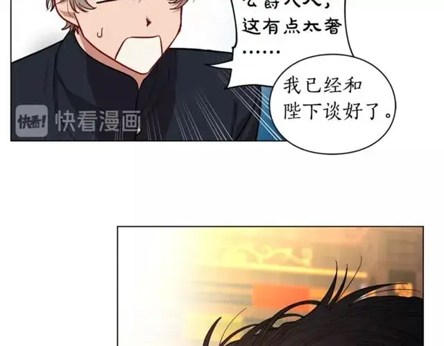 漫画《露西亚-攻略公爵计划》第15话 醉生梦死的生活第79张图