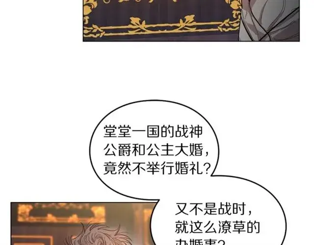漫画《露西亚-攻略公爵计划》第15话 醉生梦死的生活第81张图