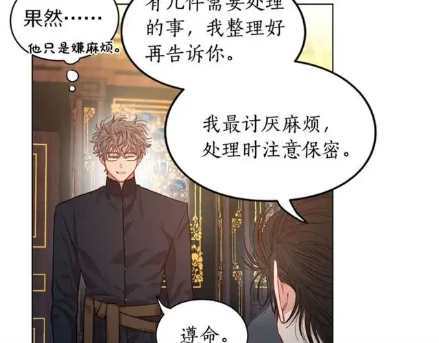 漫画《露西亚-攻略公爵计划》第15话 醉生梦死的生活第87张图