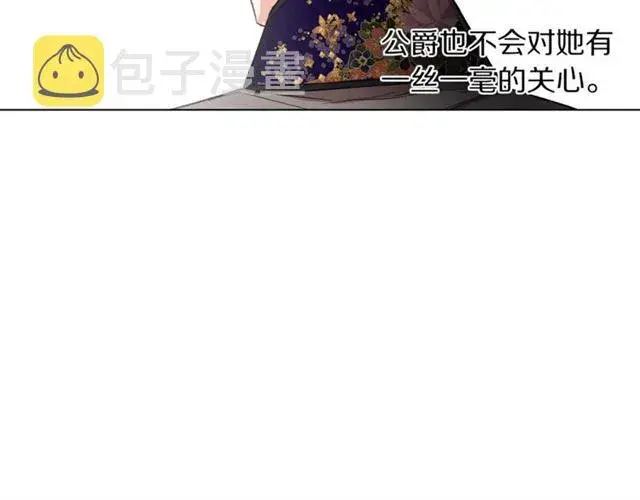 漫画《露西亚-攻略公爵计划》第15话 醉生梦死的生活第99张图