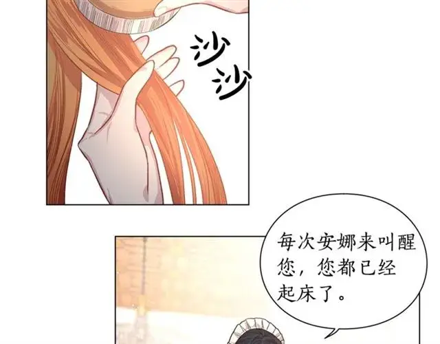 漫画《露西亚-攻略公爵计划》第16话 玫瑰宫第16张图