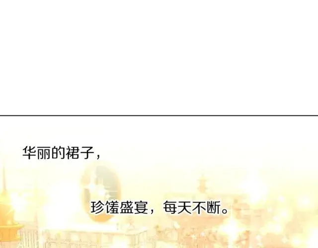 漫画《露西亚-攻略公爵计划》第16话 玫瑰宫第25张图
