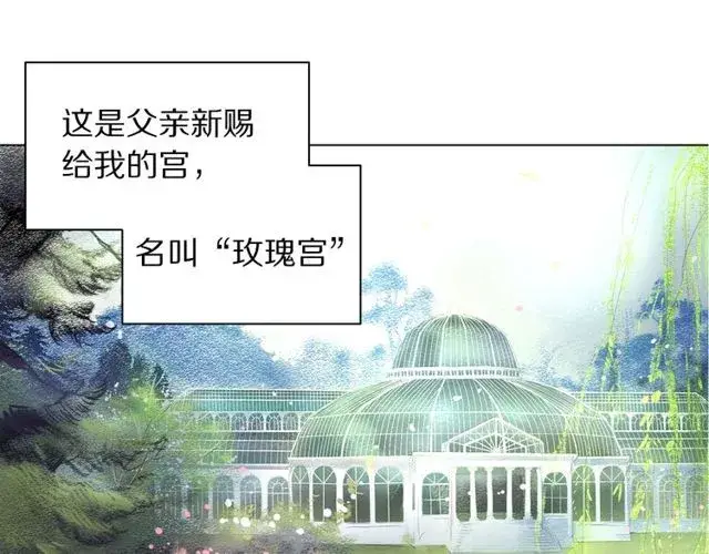 漫画《露西亚-攻略公爵计划》第16话 玫瑰宫第34张图