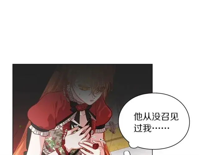 漫画《露西亚-攻略公爵计划》第16话 玫瑰宫第46张图