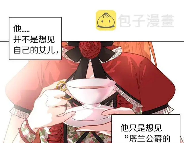 漫画《露西亚-攻略公爵计划》第16话 玫瑰宫第66张图