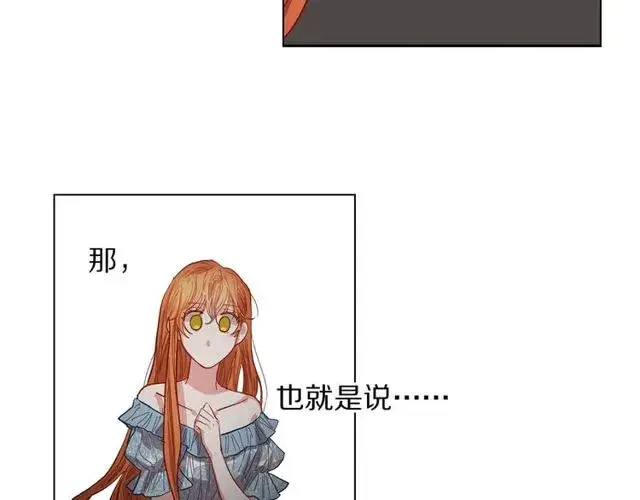 《露西亚-攻略公爵计划》第17话 北方的领地？！图112