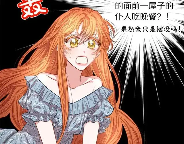 《露西亚-攻略公爵计划》第17话 北方的领地？！图114