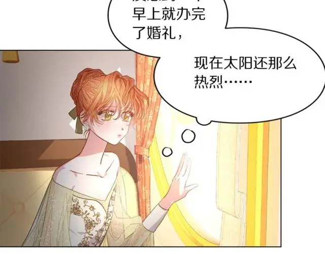 《露西亚-攻略公爵计划》第17话 北方的领地？！图24