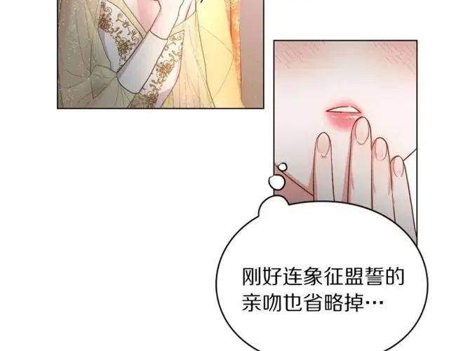 《露西亚-攻略公爵计划》第17话 北方的领地？！图29