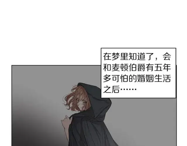 《露西亚-攻略公爵计划》第17话 北方的领地？！图4