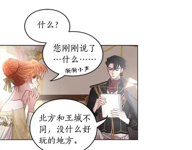 《露西亚-攻略公爵计划》第17话 北方的领地？！图42