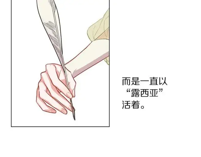 《露西亚-攻略公爵计划》第17话 北方的领地？！图7