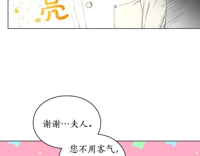 《露西亚-攻略公爵计划》第17话 北方的领地？！图73