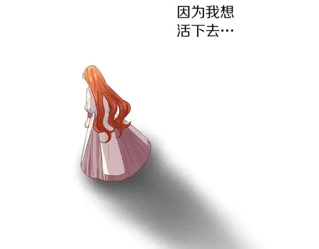 漫画《露西亚-攻略公爵计划》第18话 新婚之夜的意外第101张图