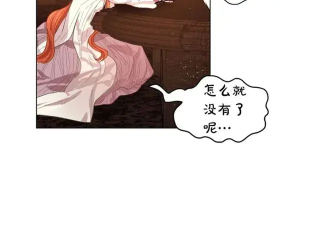 漫画《露西亚-攻略公爵计划》第18话 新婚之夜的意外第112张图