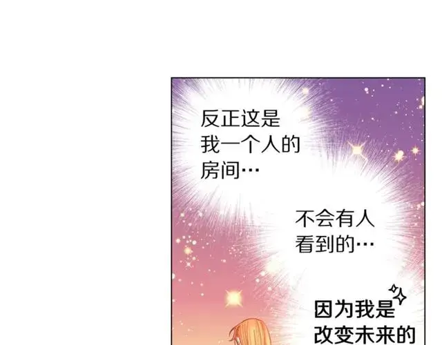 漫画《露西亚-攻略公爵计划》第18话 新婚之夜的意外第117张图