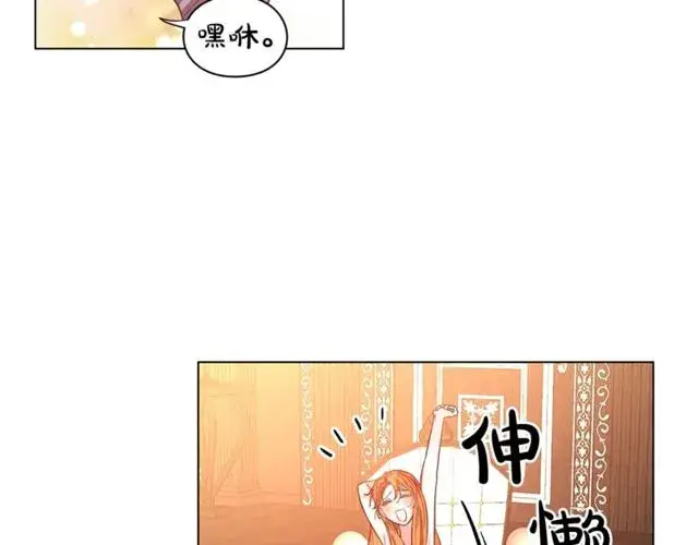 漫画《露西亚-攻略公爵计划》第18话 新婚之夜的意外第120张图
