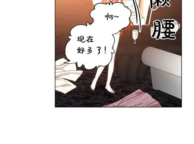漫画《露西亚-攻略公爵计划》第18话 新婚之夜的意外第121张图