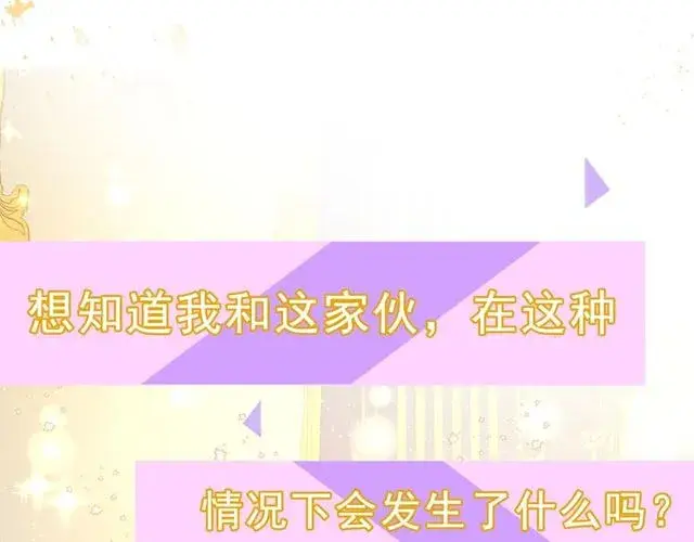 漫画《露西亚-攻略公爵计划》第18话 新婚之夜的意外第141张图