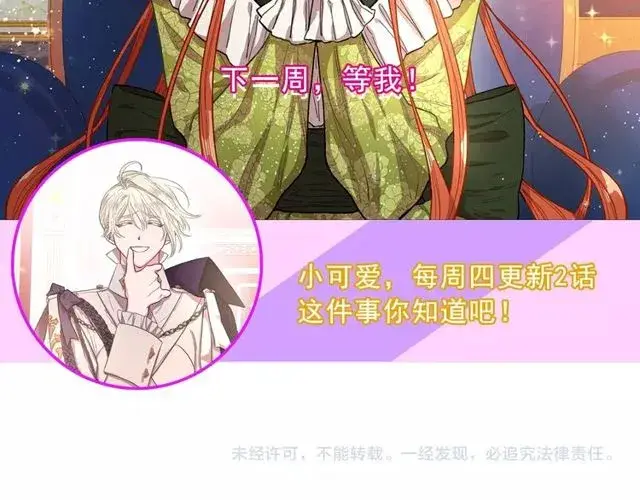 漫画《露西亚-攻略公爵计划》第18话 新婚之夜的意外第143张图