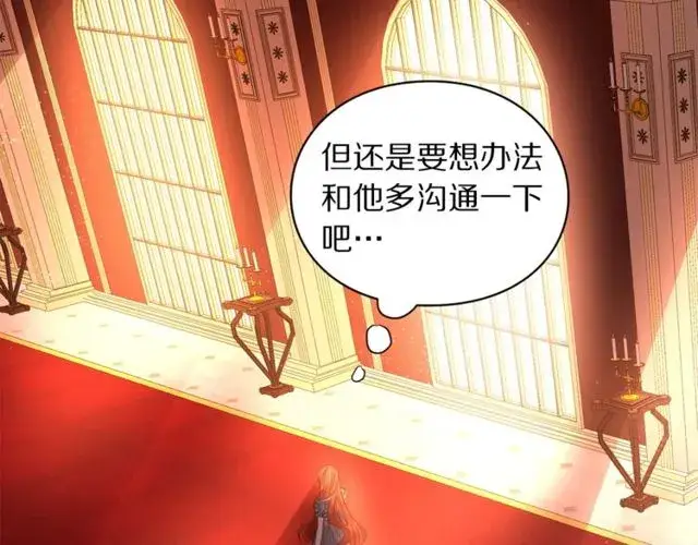 漫画《露西亚-攻略公爵计划》第18话 新婚之夜的意外第18张图