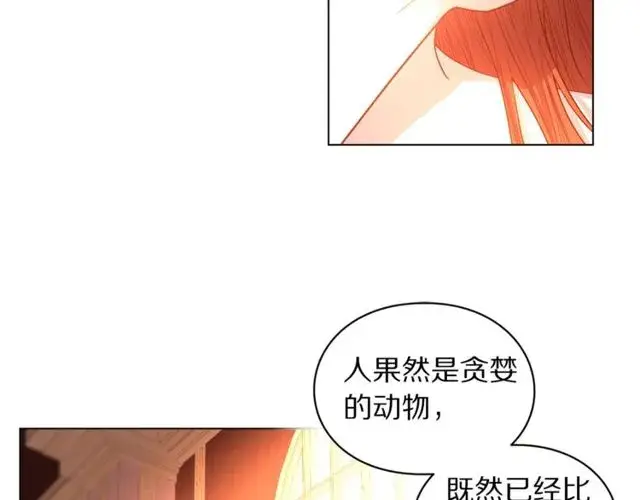 漫画《露西亚-攻略公爵计划》第18话 新婚之夜的意外第22张图