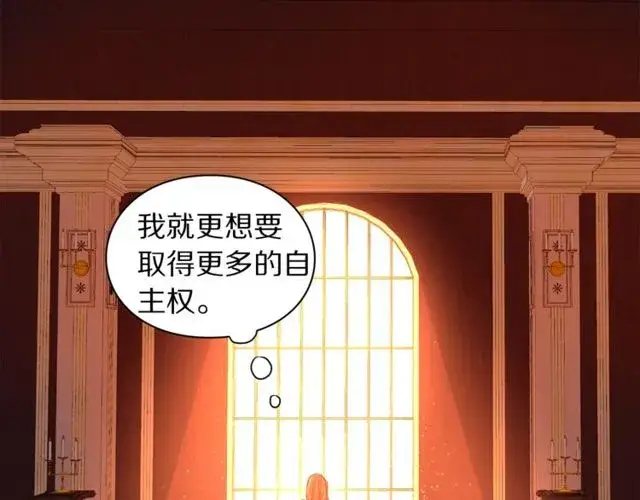 漫画《露西亚-攻略公爵计划》第18话 新婚之夜的意外第25张图