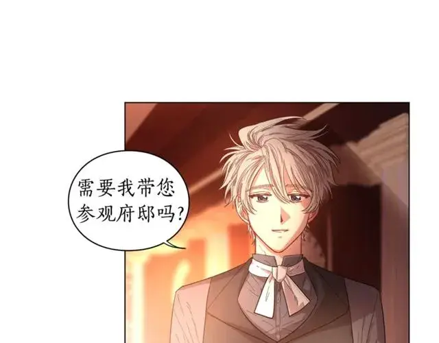 漫画《露西亚-攻略公爵计划》第18话 新婚之夜的意外第32张图