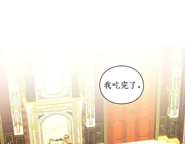 漫画《露西亚-攻略公爵计划》第18话 新婚之夜的意外第4张图