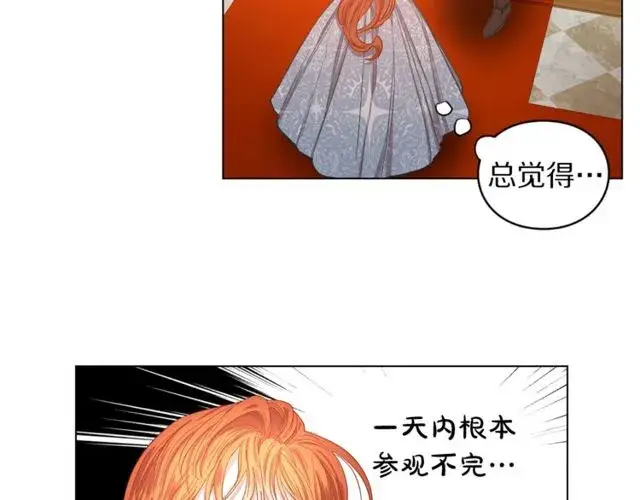 漫画《露西亚-攻略公爵计划》第18话 新婚之夜的意外第40张图