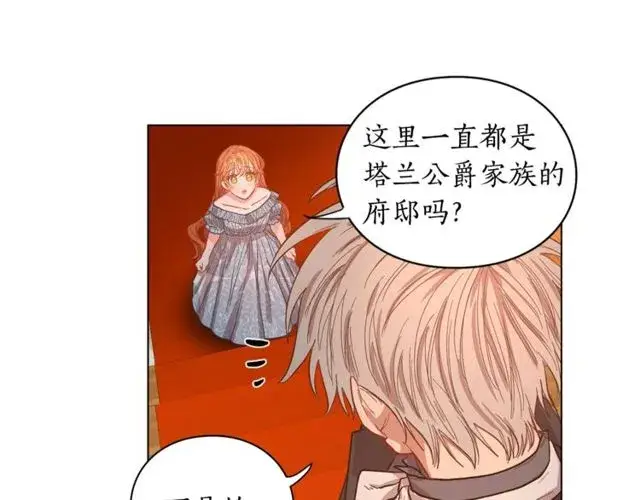 漫画《露西亚-攻略公爵计划》第18话 新婚之夜的意外第42张图