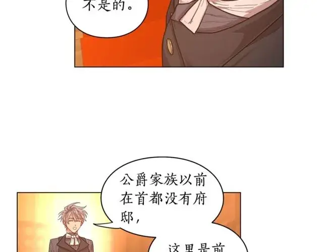漫画《露西亚-攻略公爵计划》第18话 新婚之夜的意外第43张图
