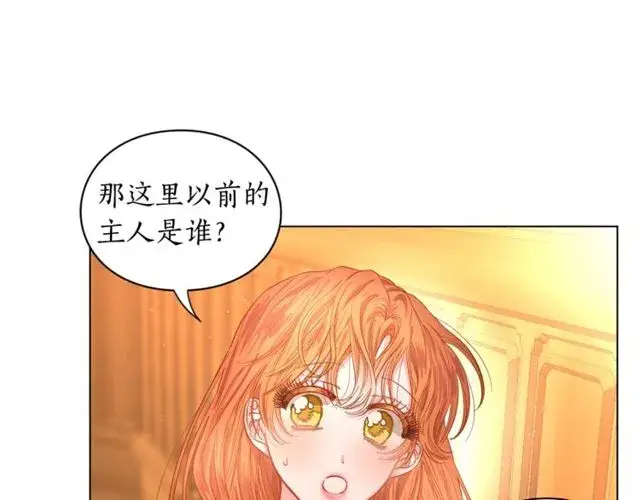 漫画《露西亚-攻略公爵计划》第18话 新婚之夜的意外第45张图