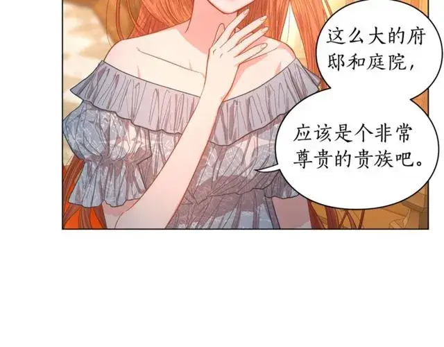 漫画《露西亚-攻略公爵计划》第18话 新婚之夜的意外第46张图