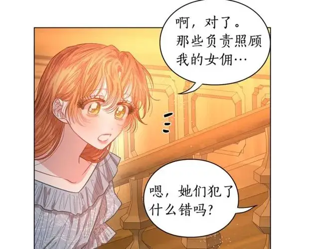 漫画《露西亚-攻略公爵计划》第18话 新婚之夜的意外第53张图